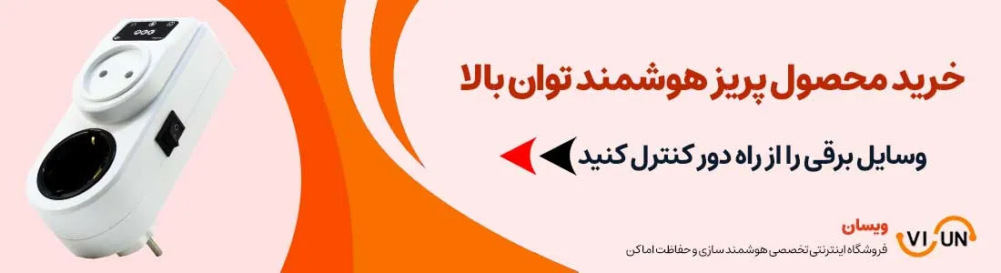 محافظ هوشمند توان بالا دو راهی پک مدل psh214p-2 | ویسان