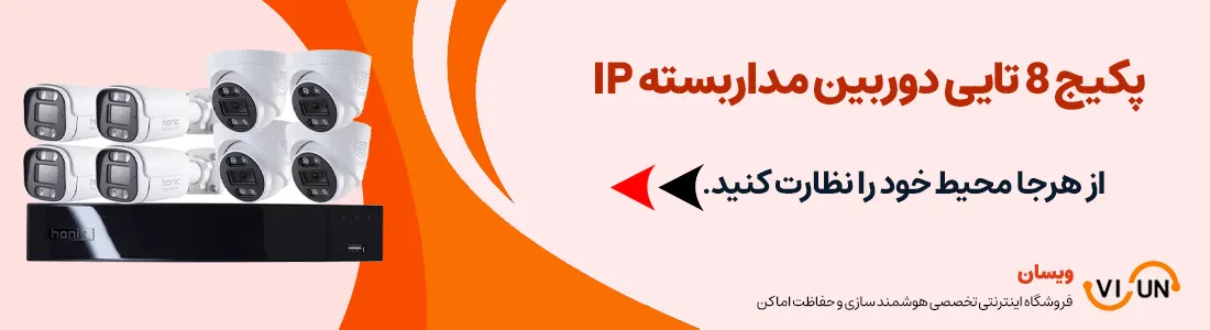 پکیج تحت شبکه 8 تایی 