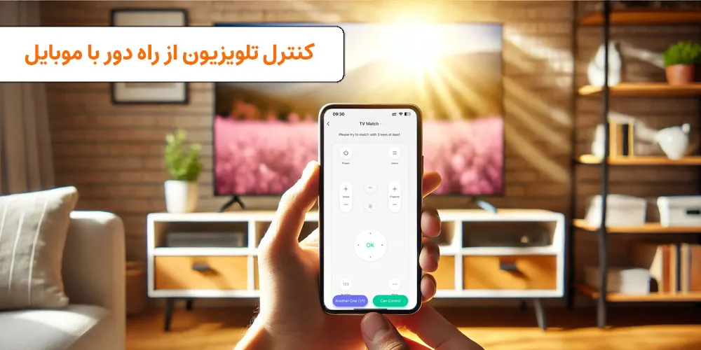 کنترل تلویزیون از راه دور با موبایل | visun.ir