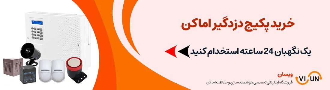 مشاوره پکیج دزدگیر | ویسان