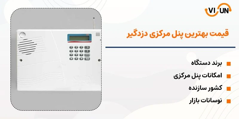 قیمت دستگاه مرکزی دزدگیر چقدر است؟ - فروشگاه ویسان