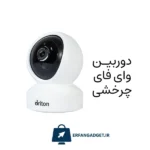 پک دزدگیر و دوربین آپارتمان با 6 سال گارانتی - Image 9