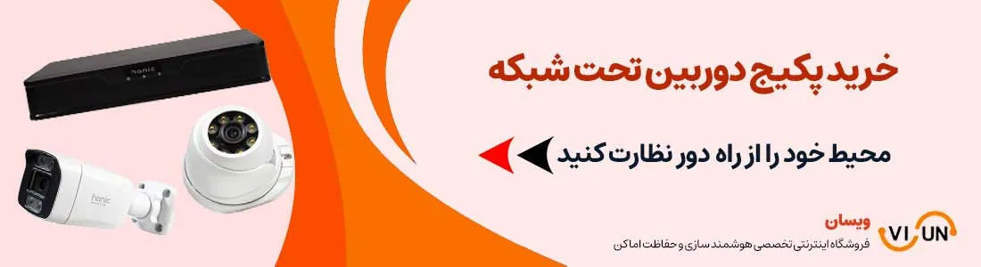 خرید دوربین تحت شبکه | visun.ir