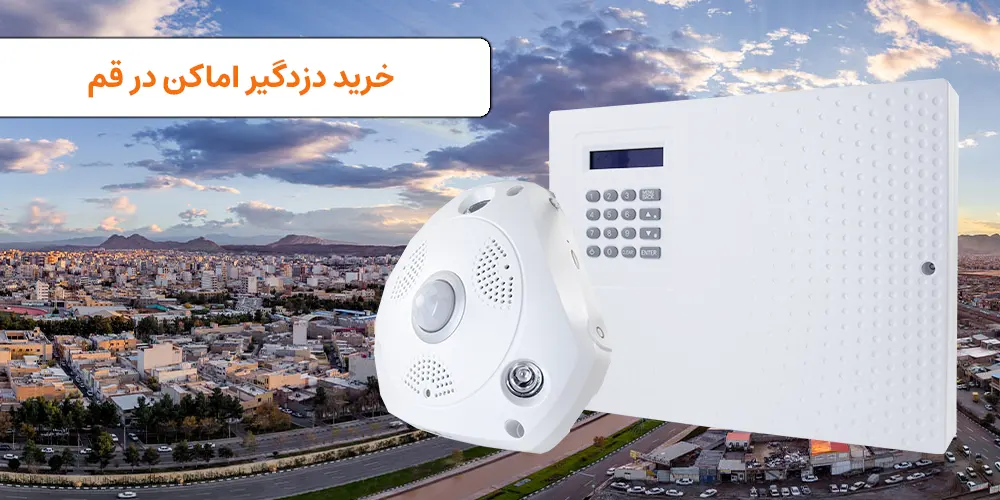 خرید دزدگیر اماکن قم | visun.ir