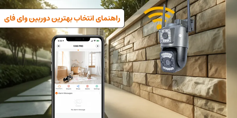 بهترین دوربین مداربسته وای‌فای