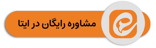 دریافت مشاوره از ویسان در ایتا 