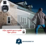 دوربین سیمکارتی WS2112 ( 2 لنز، چرخشی، نرم افزار O-KAM و آژیر داخلی) - Image 5