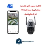 دوربین هوشمند سیمکارتی خورشیدی WS3102-V380 - Image 7
