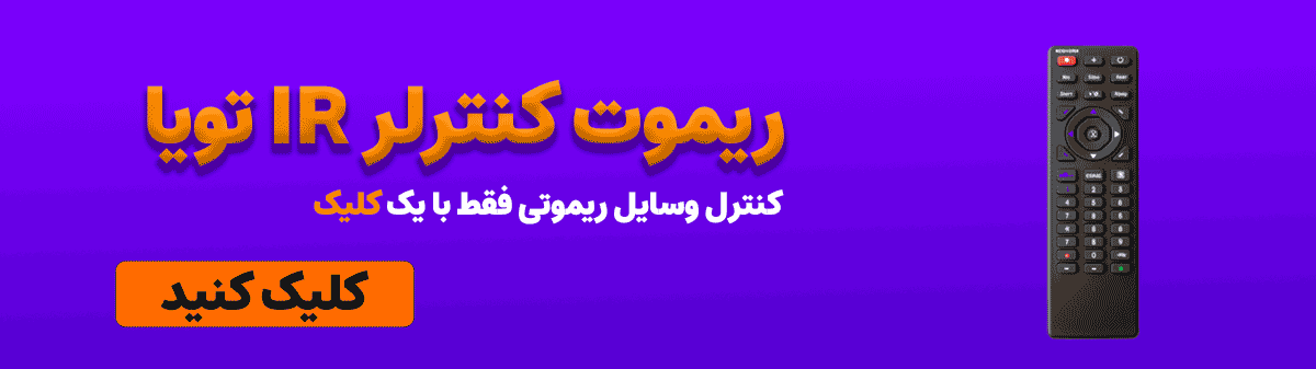 ریموت کنترلر IR