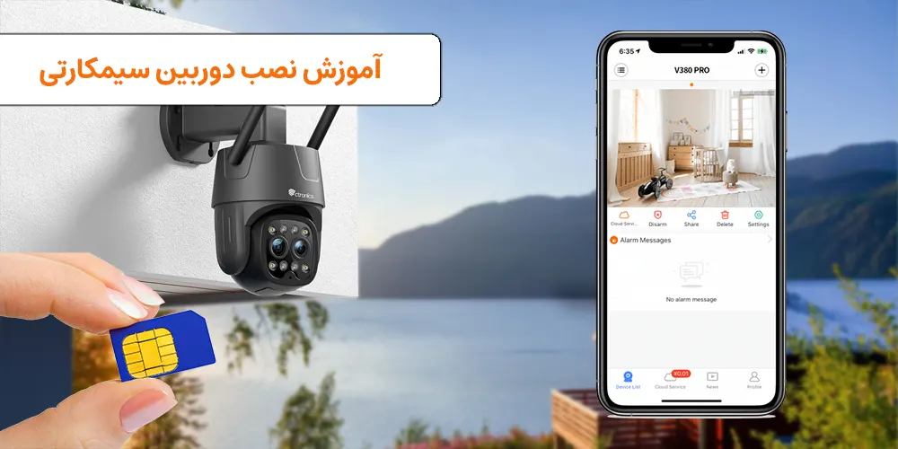 آموزش نصب دوربین سیمکارتی