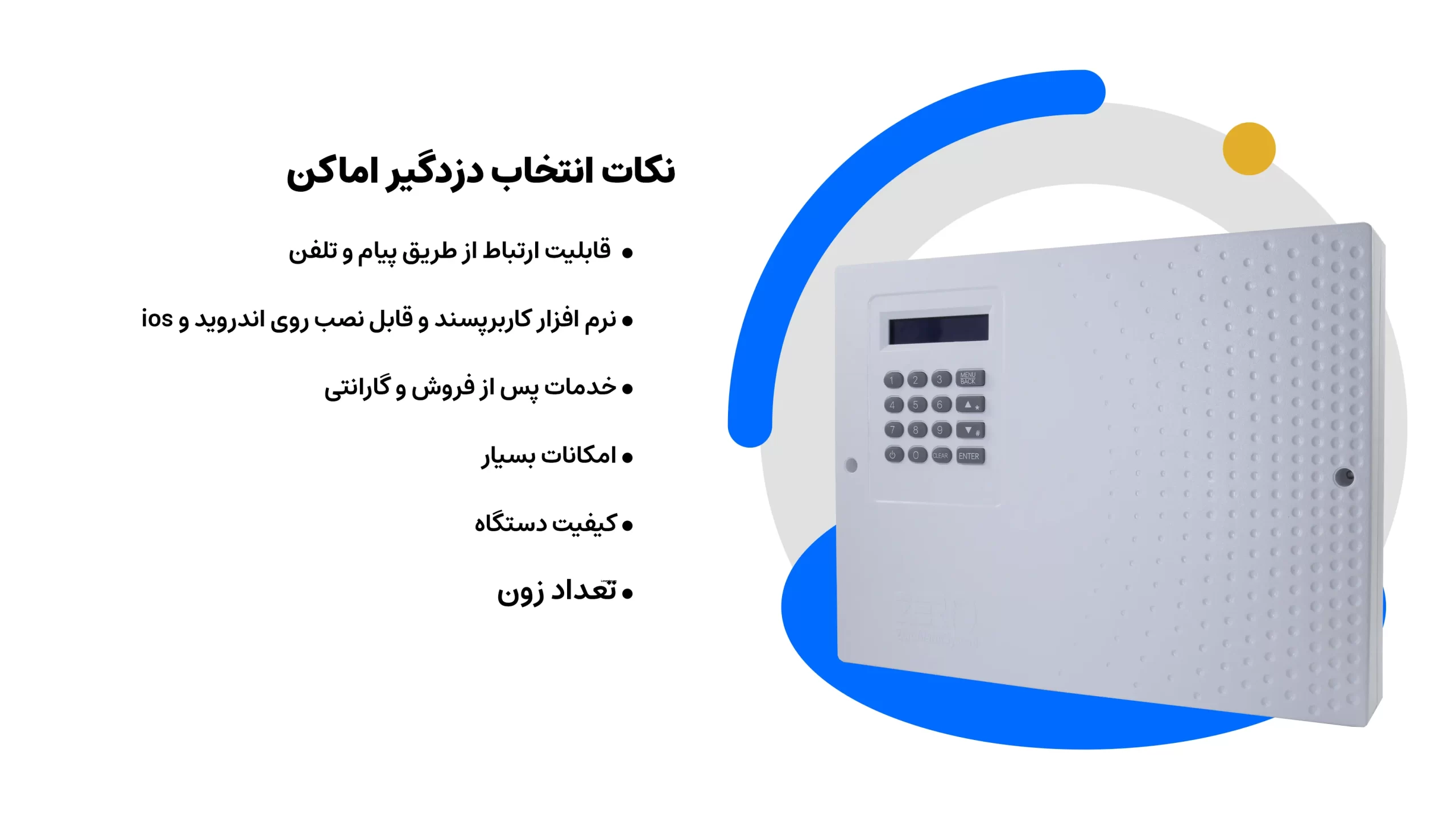 نکات انتخاب دزدگیر اماکن 
