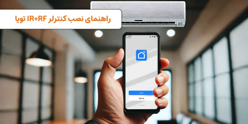 راهنمای نصب اپلیکیشن کنترلر ir+rf اپیلکیشن smart life | ویسان visun.ir