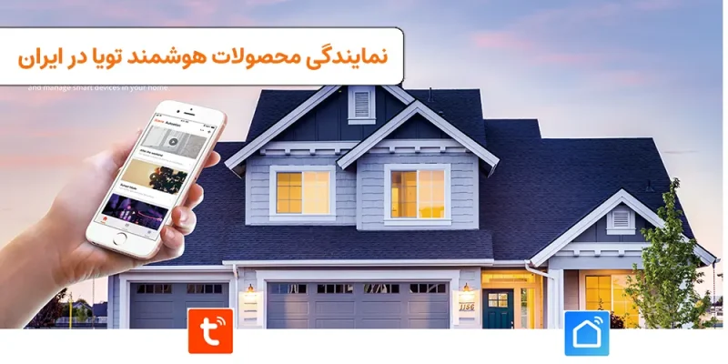 نمایندگی tuya – خرید محصولات خانه هوشمند تویا ایران | visun.ir